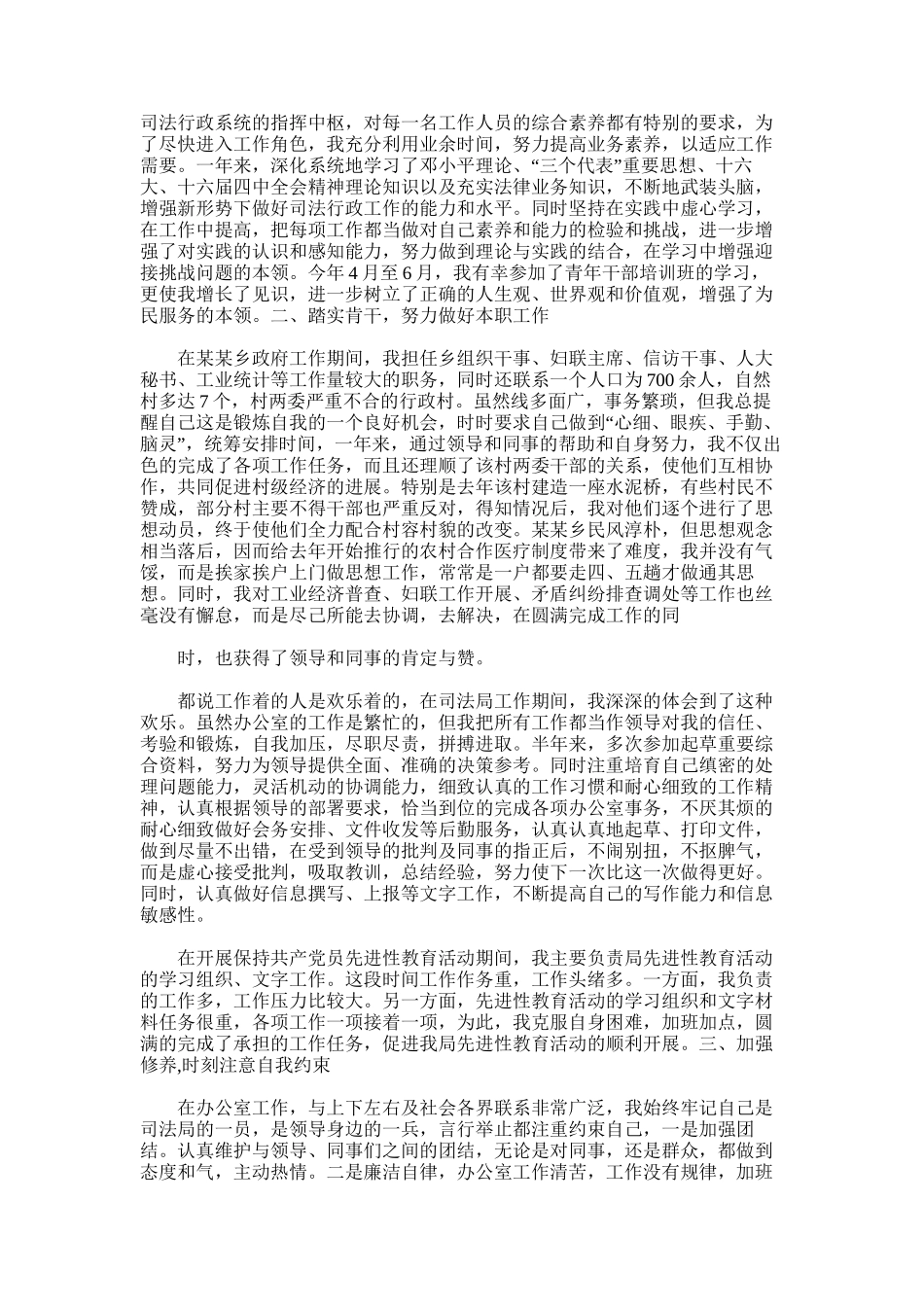 2025年后备干部个人工作生活情况总结_第3页