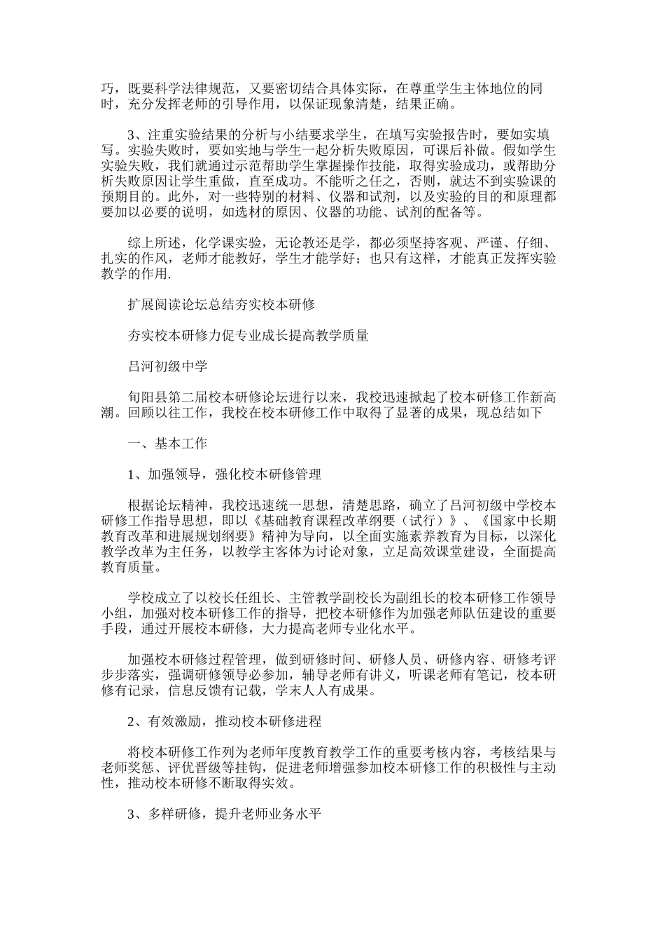 2025年吕河初中化学实验教学总结_第2页