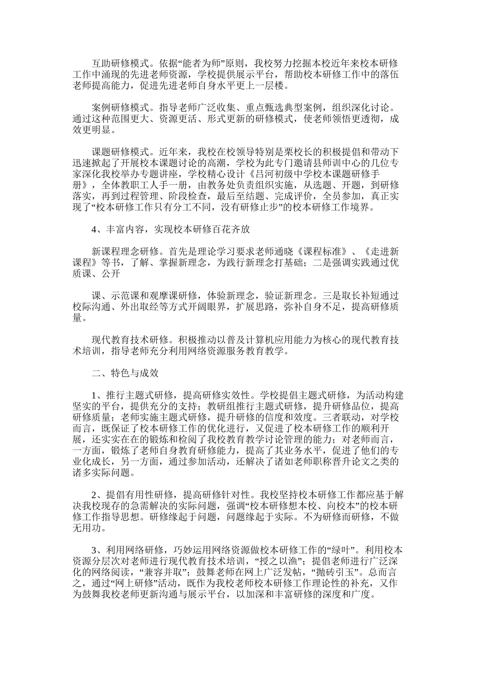 2025年吕河初中化学实验教学总结_第3页