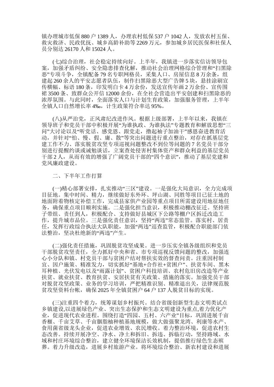 2025年员工上半年工作总结及下半年工作计划_第2页