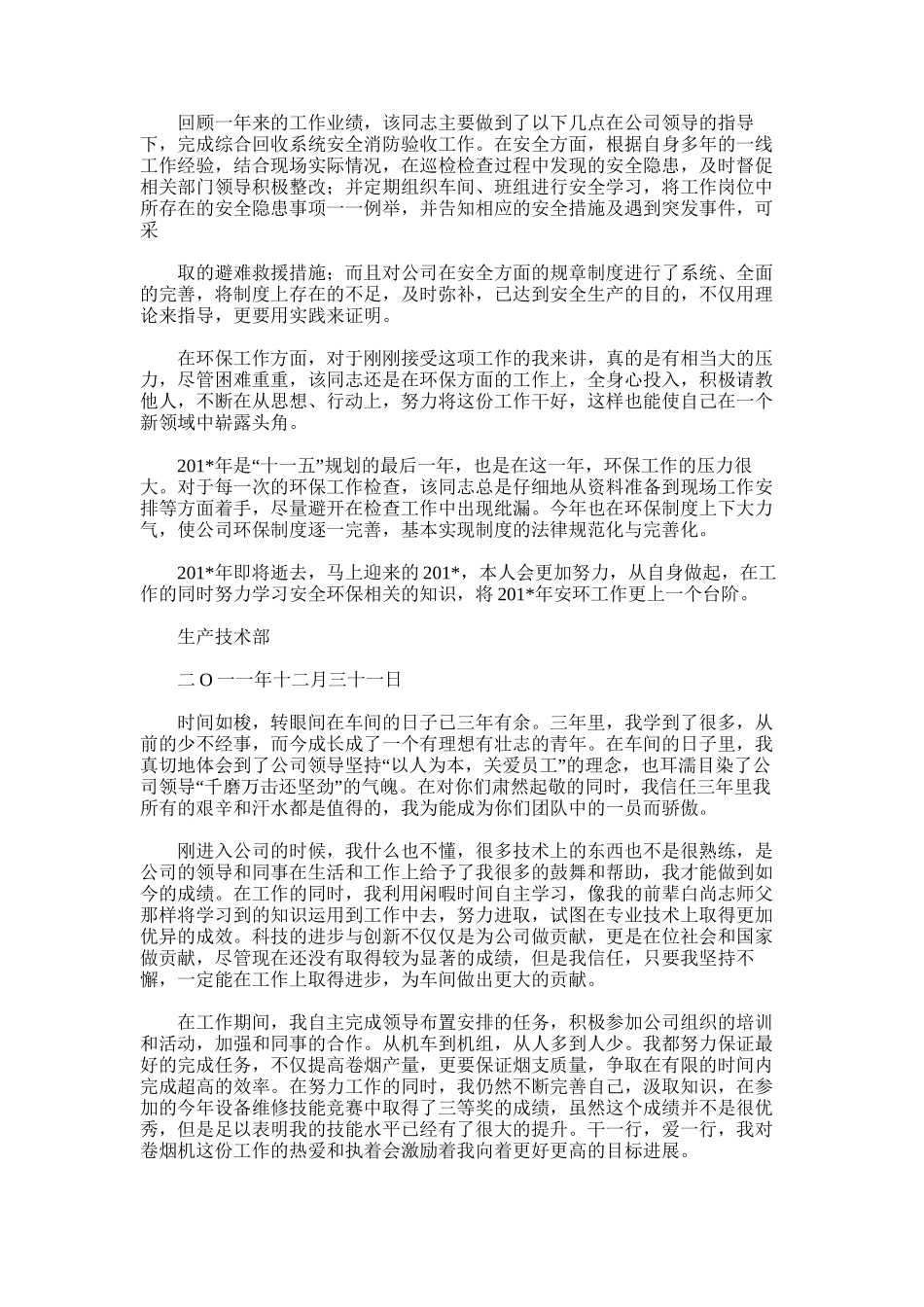 2025年员工个人工作总结_第2页