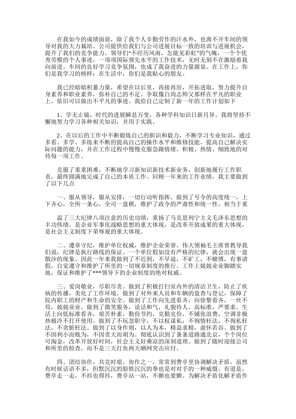 2025年员工个人工作总结_第3页