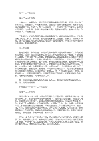 2025年员工个人工作总结