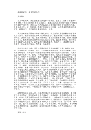 2025年向抗疫英雄致敬发言稿