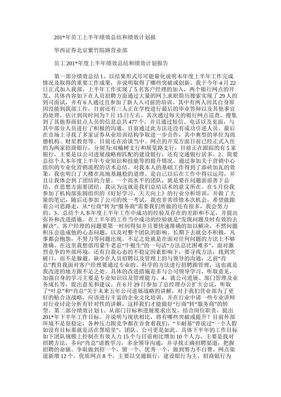 2025年员工上半年绩效总结和绩效计划报_第1页