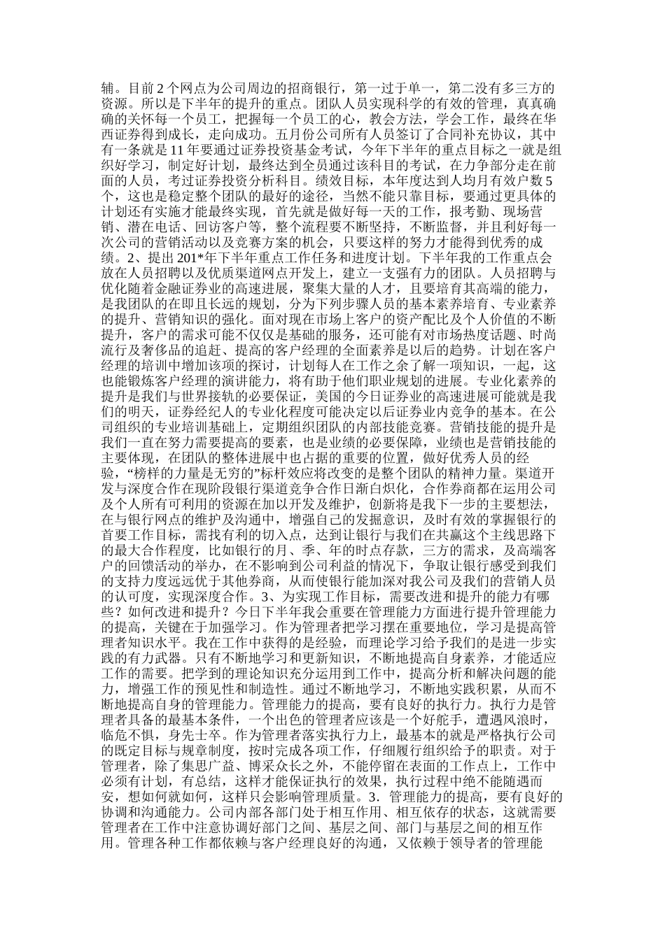 2025年员工上半年绩效总结和绩效计划报_第2页
