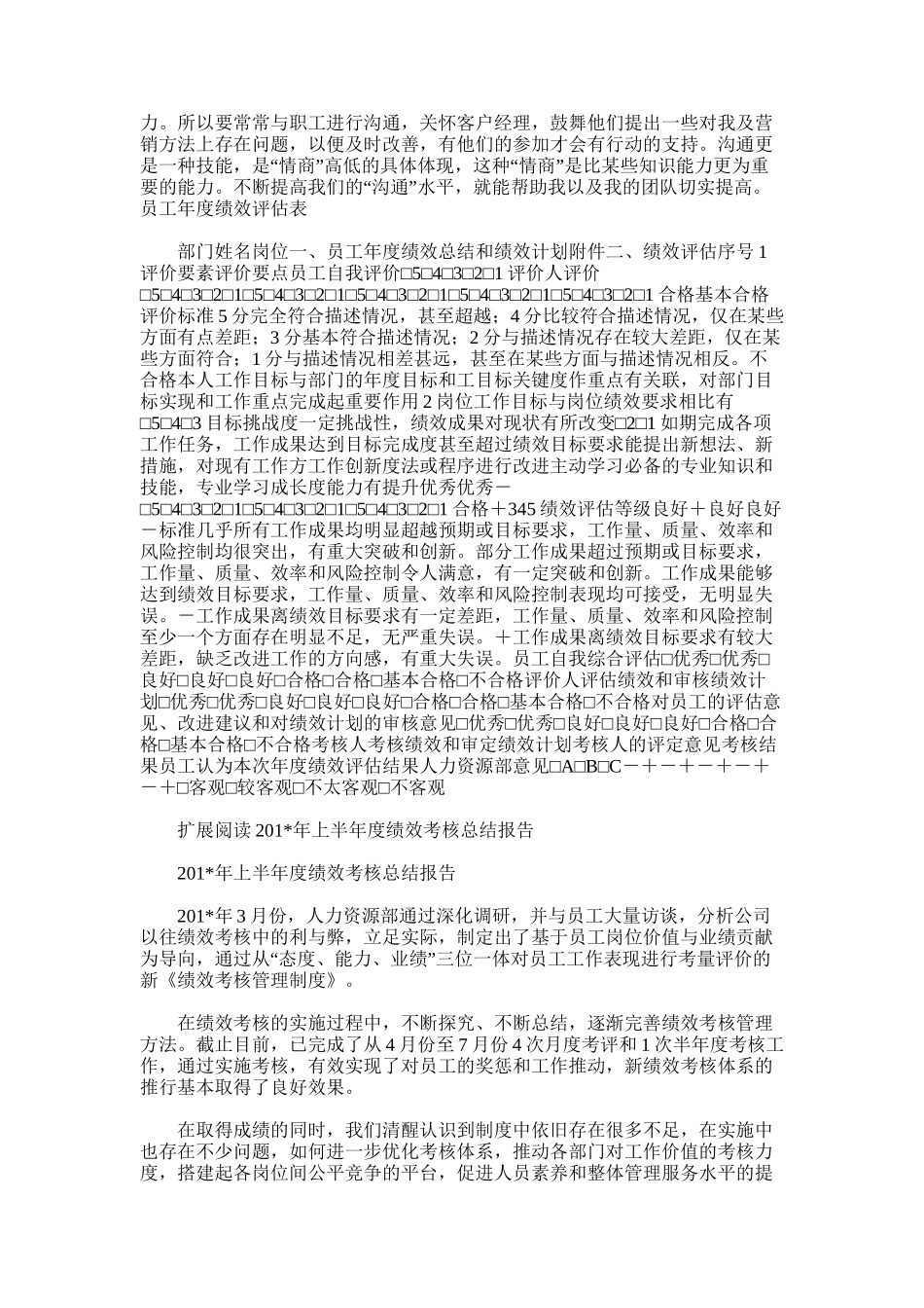 2025年员工上半年绩效总结和绩效计划报_第3页