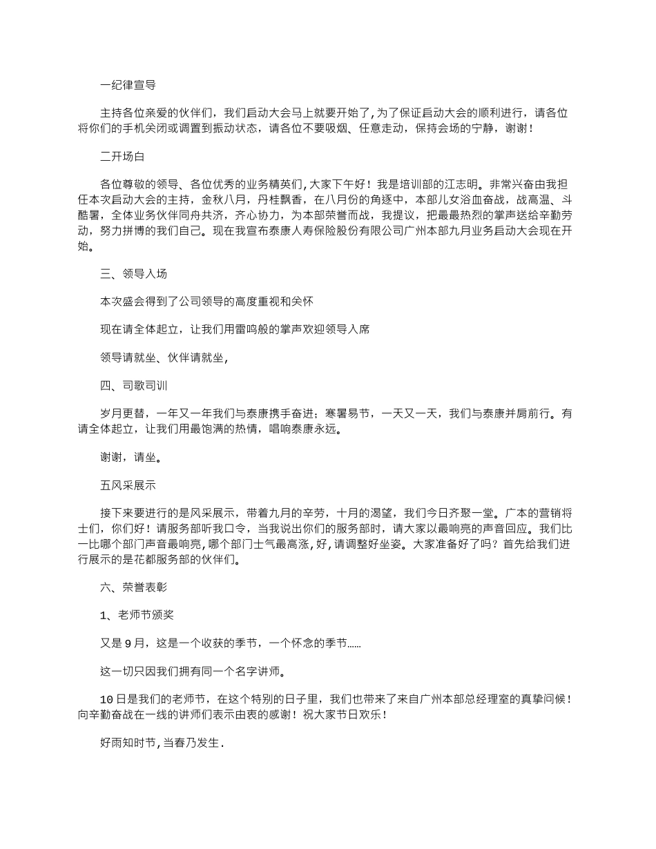 2025年启动大会主持稿9月28日_第1页