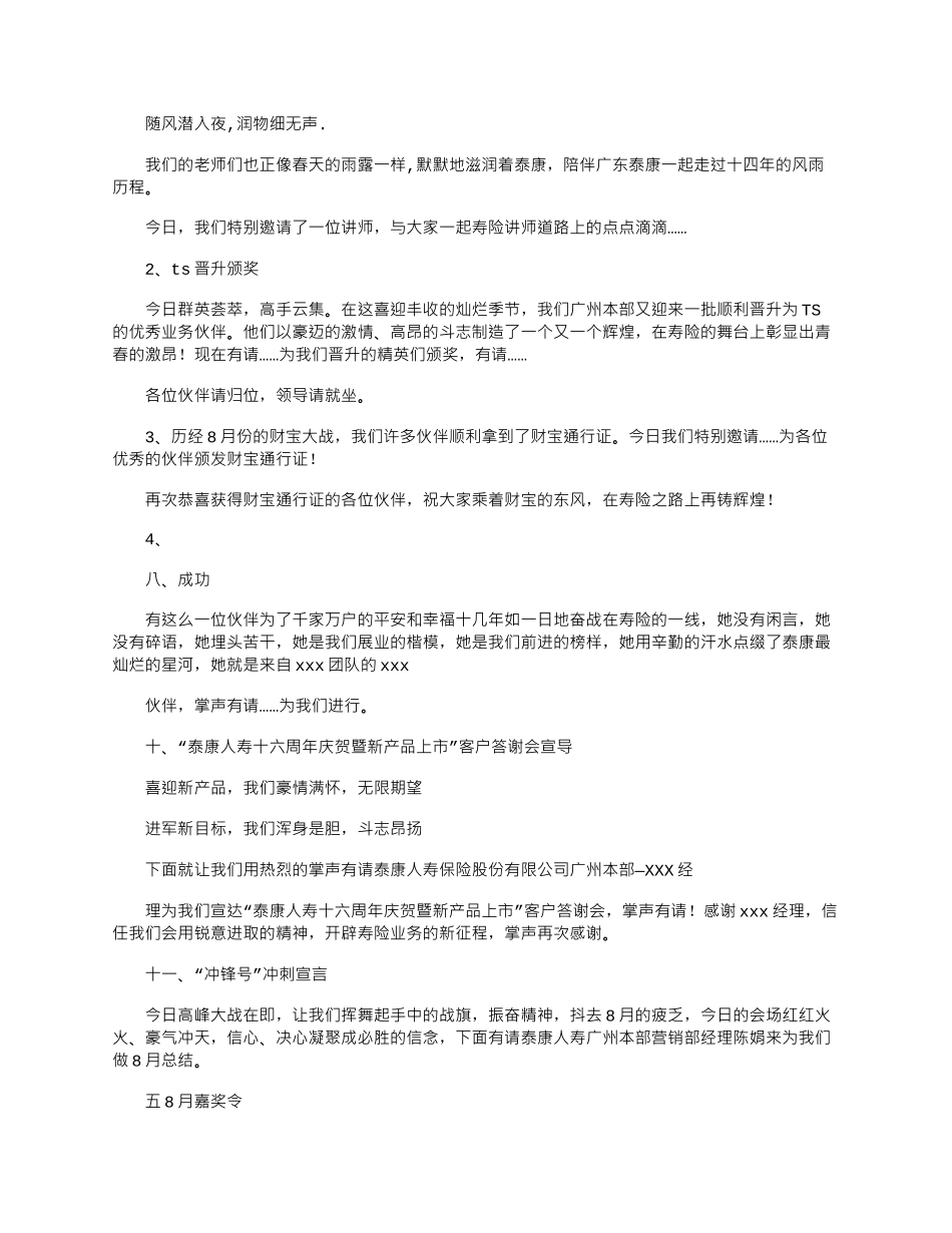 2025年启动大会主持稿9月28日_第2页