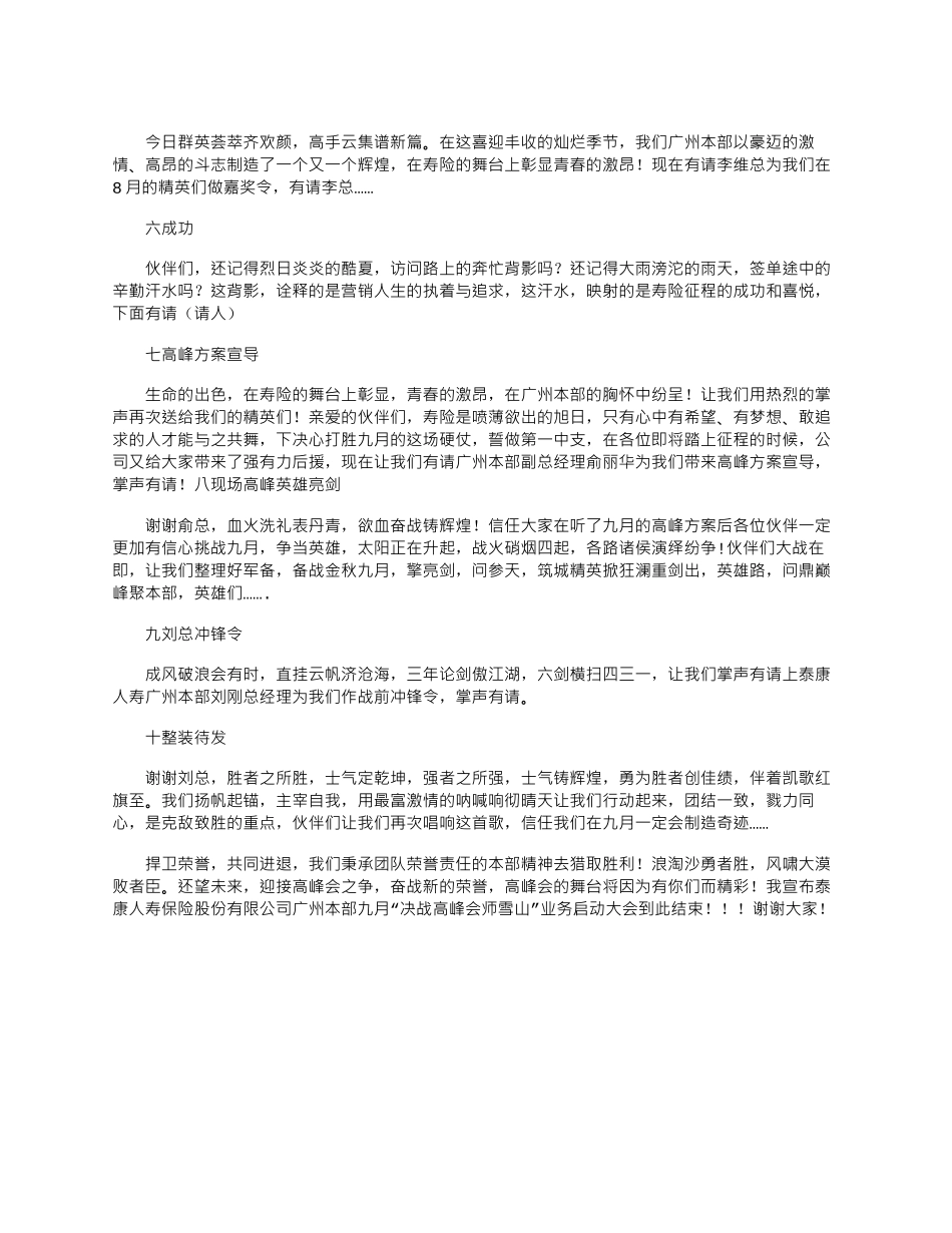 2025年启动大会主持稿9月28日_第3页