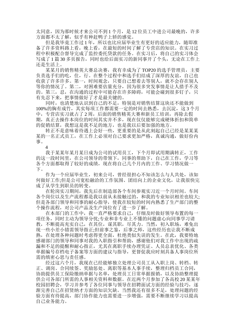 2025年员工个人转正自我鉴定模板_第3页