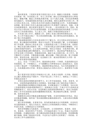 2025年员工个人转正自我鉴定模板