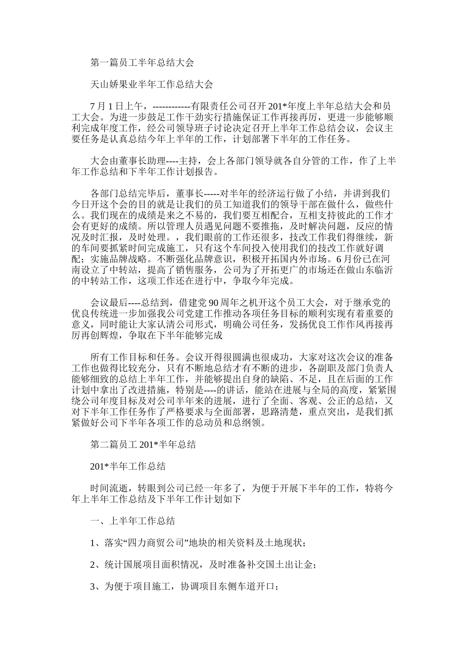 2025年员工半年总结_第1页