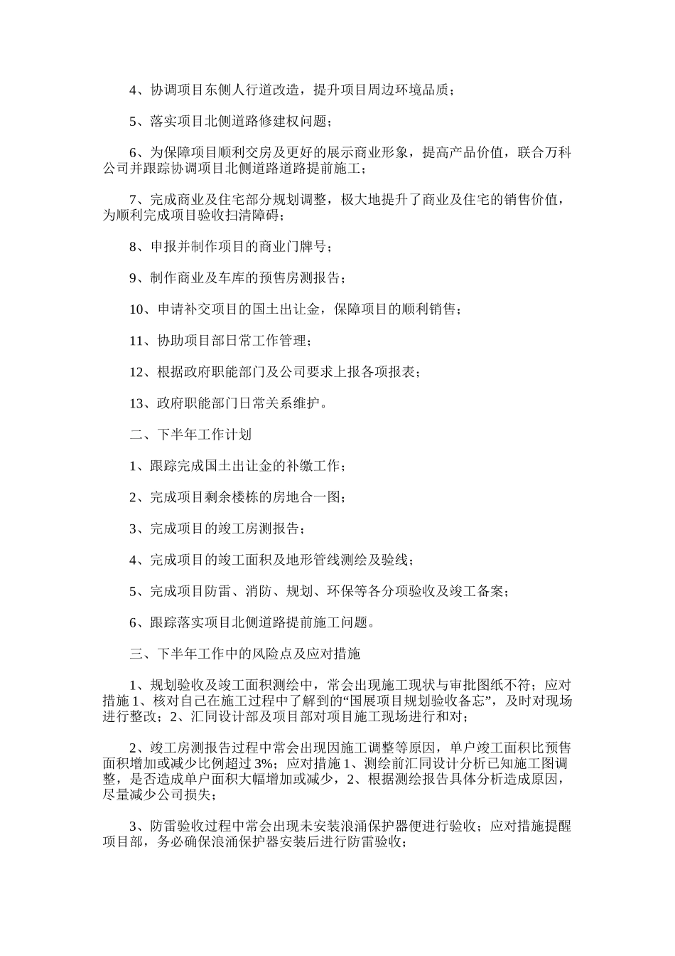 2025年员工半年总结_第2页