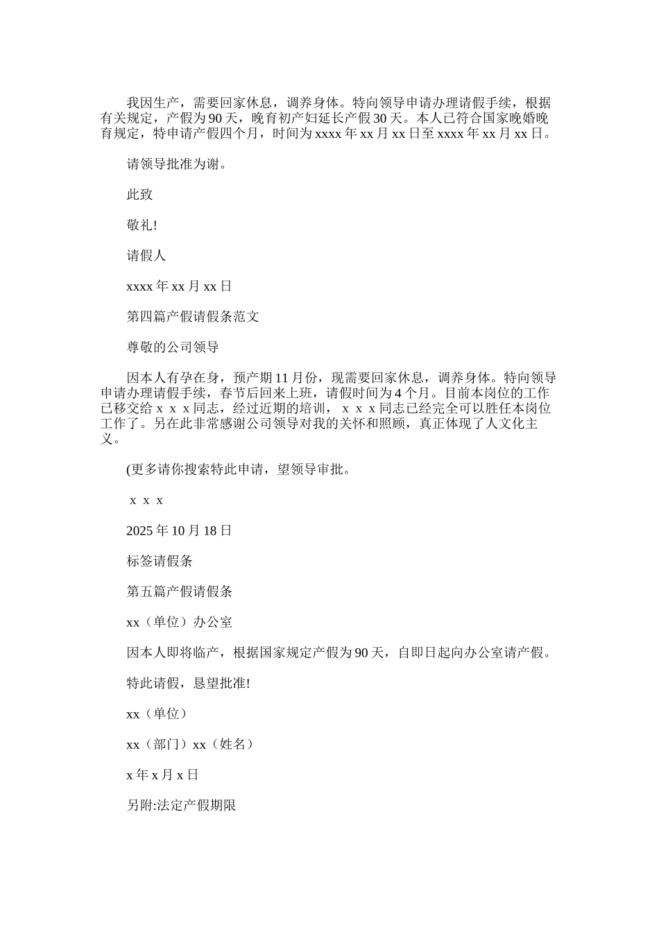 2025年员工产假请假条_第2页