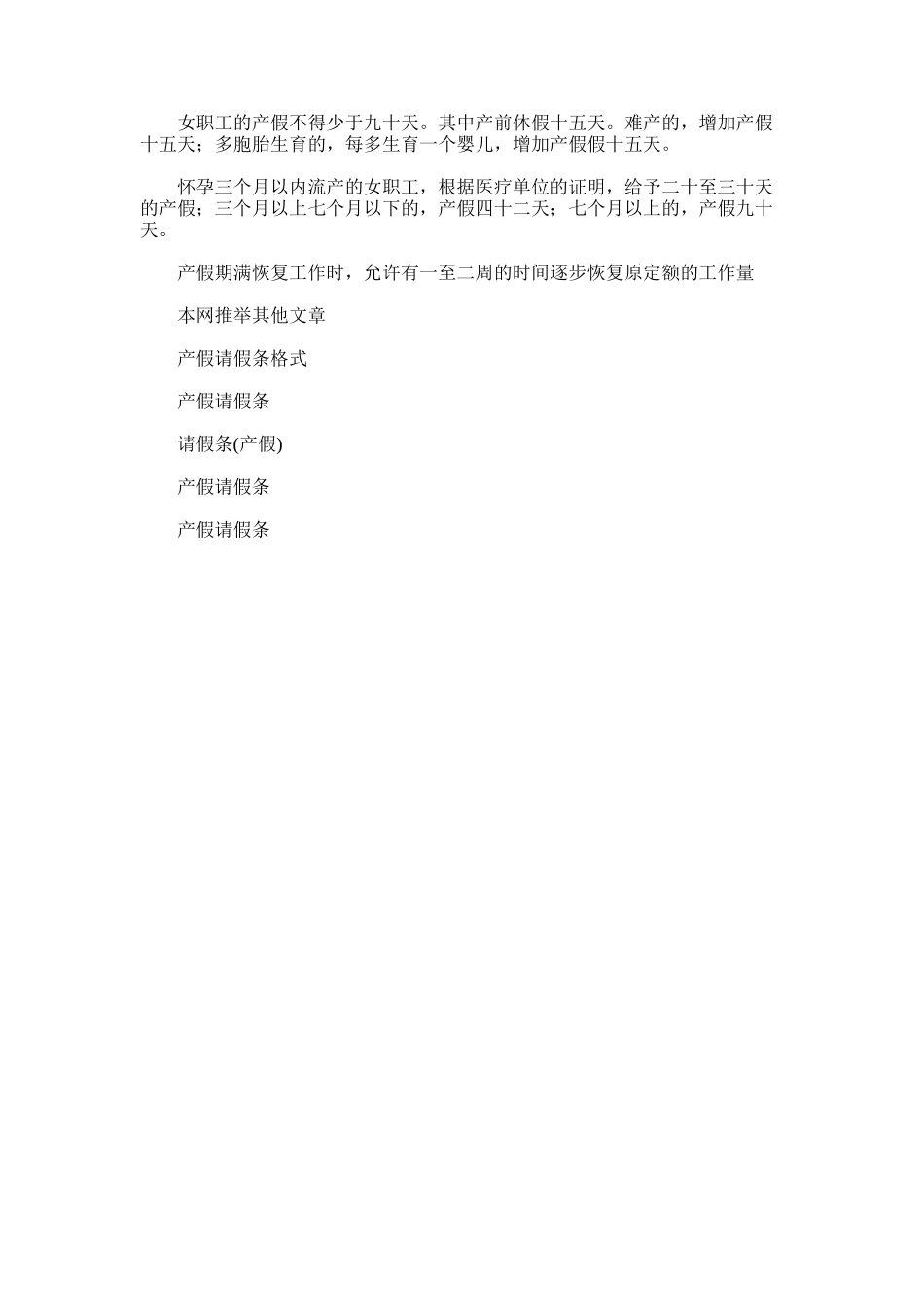 2025年员工产假请假条_第3页
