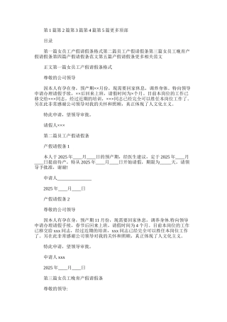 2025年员工产假请假条