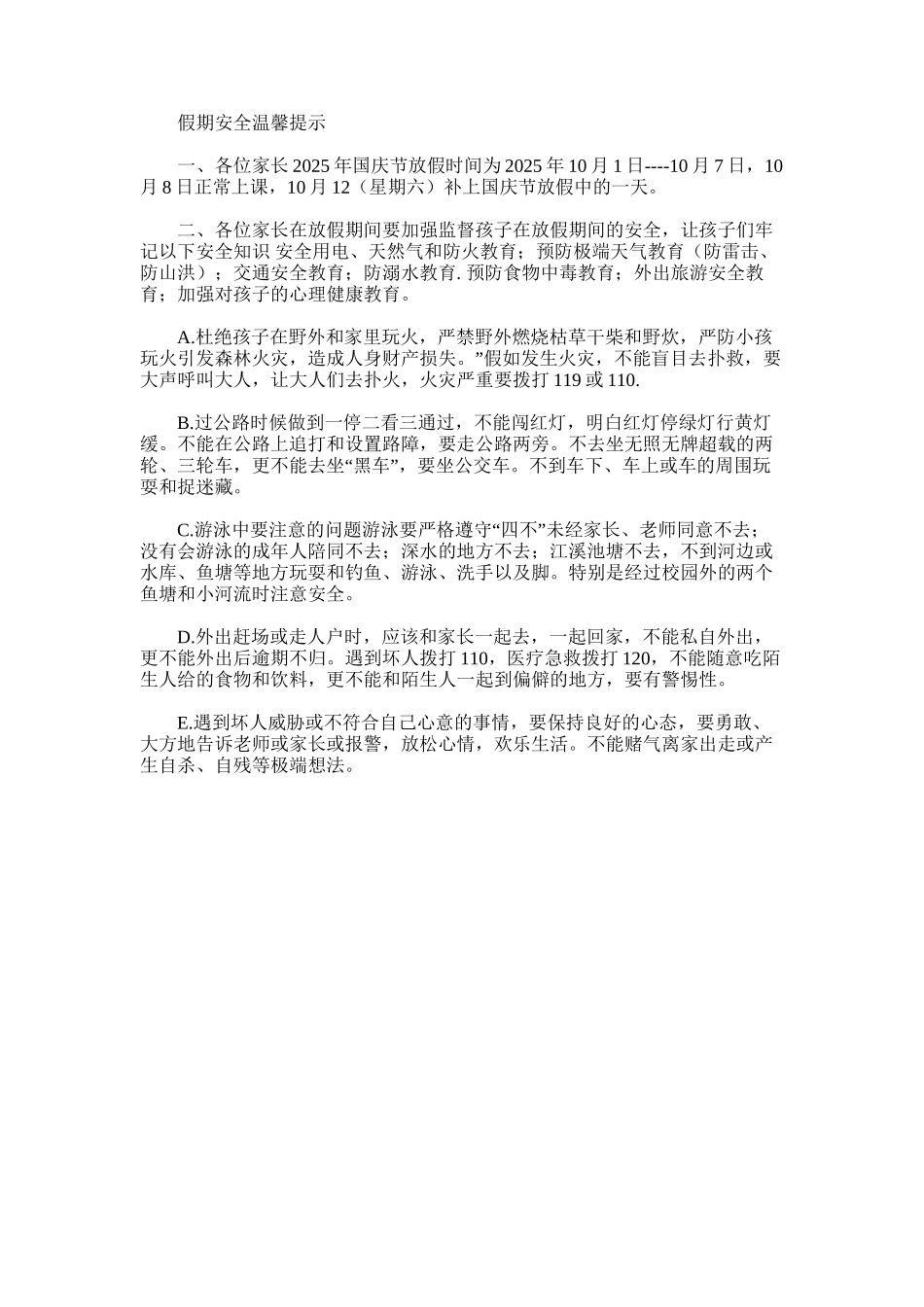 2025年告各位家长假期安全温馨提示_第1页