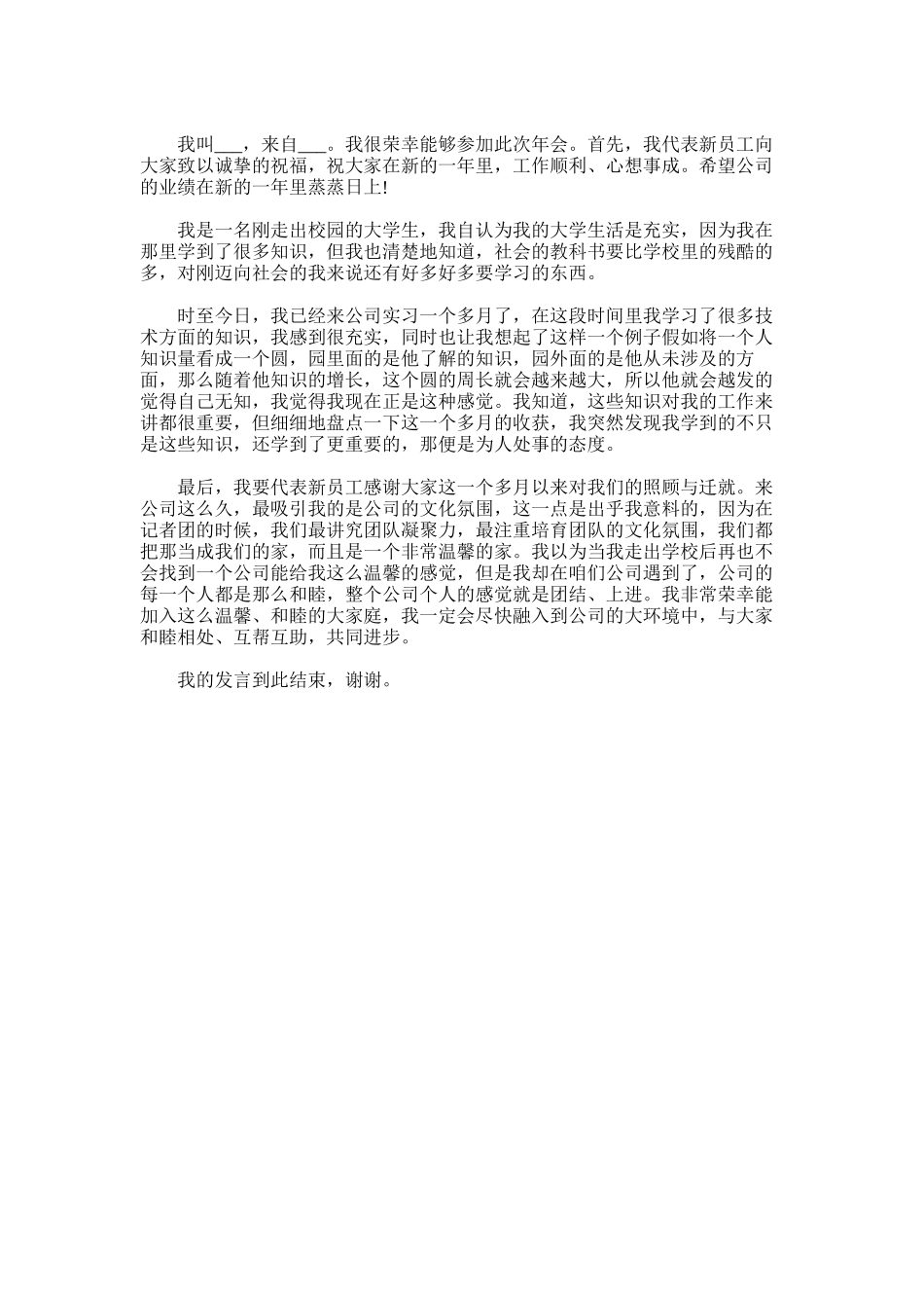 2025年员工大会发言稿简短3篇_第3页