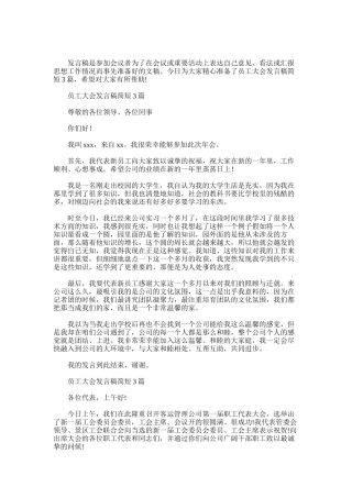 2025年员工大会发言稿简短3篇