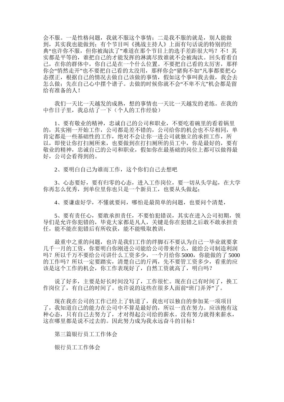 2025年员工工作体会_第2页