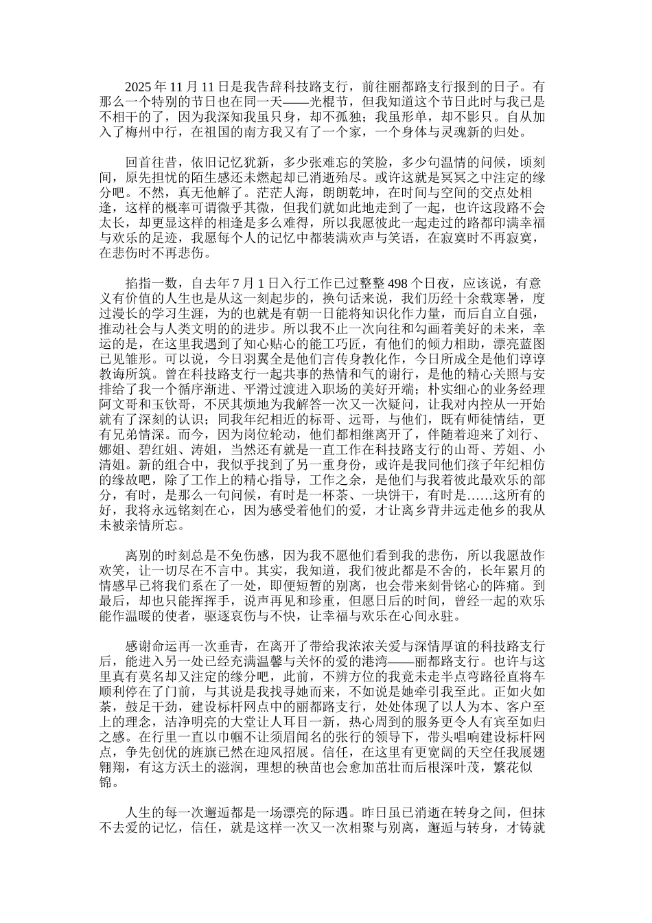 2025年员工工作体会_第3页