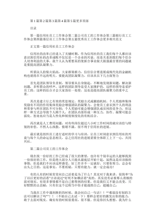 2025年员工工作体会