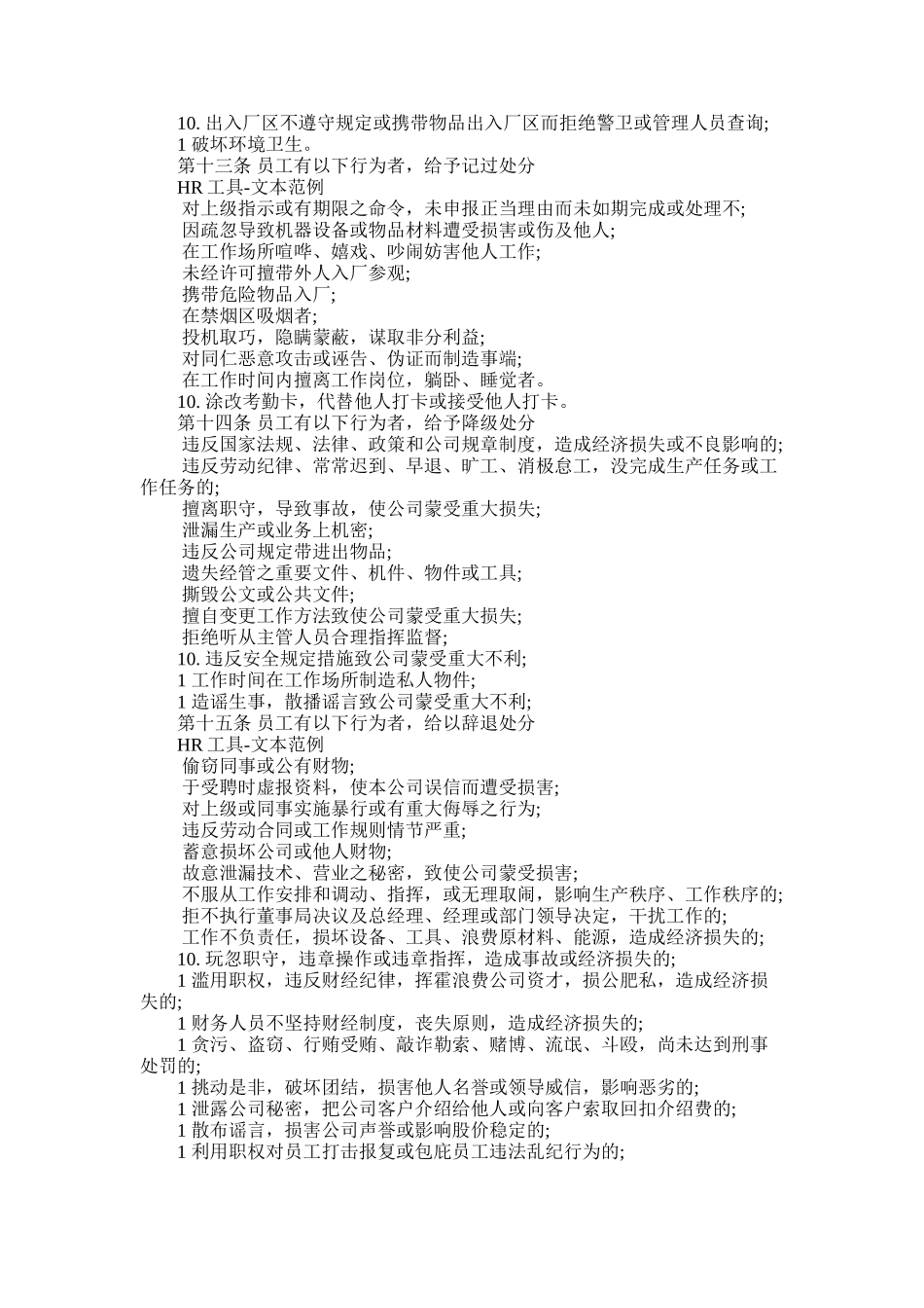 2025年员工奖惩制度范文_第2页