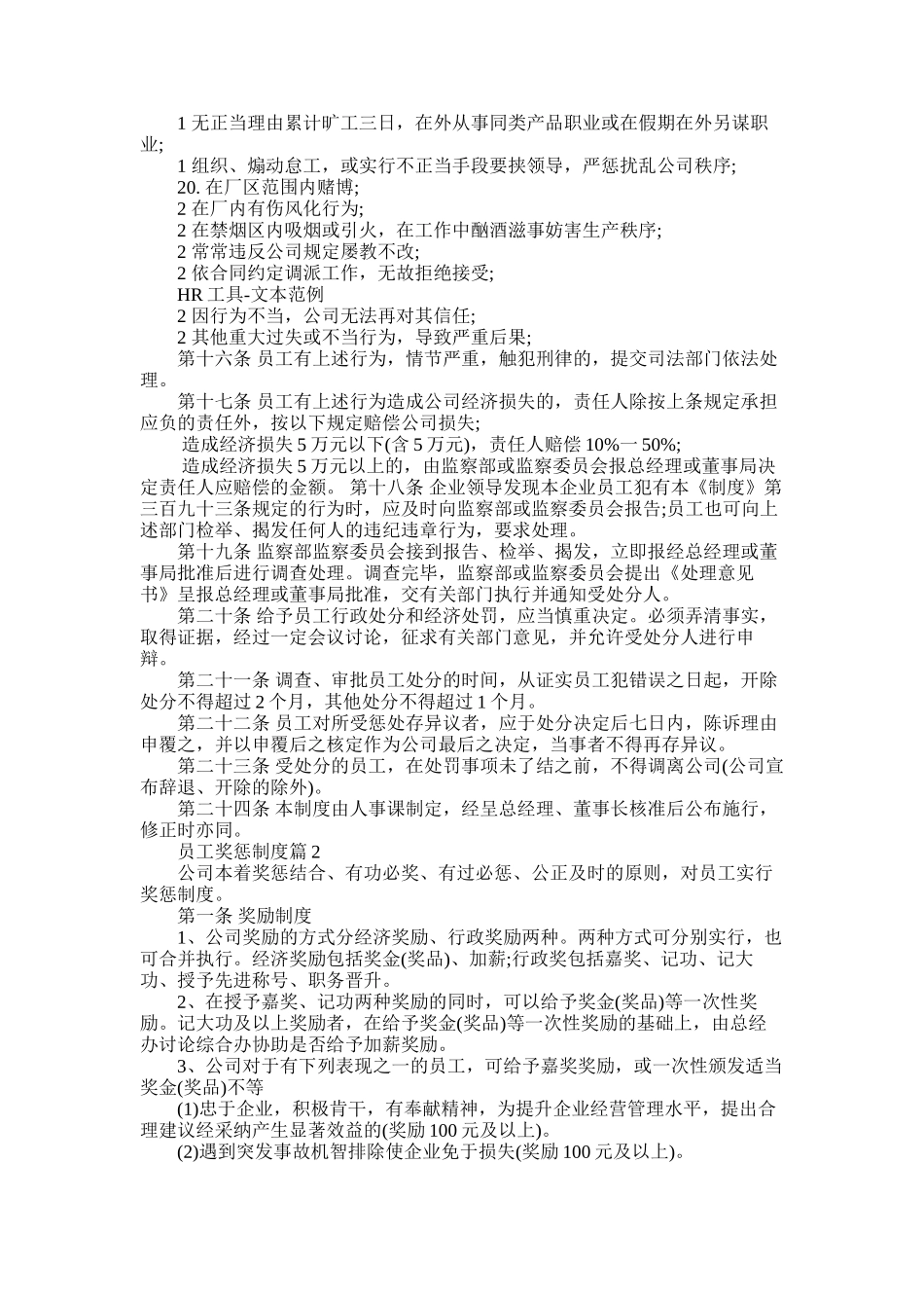 2025年员工奖惩制度范文_第3页