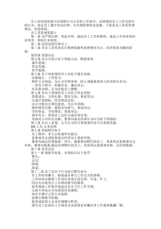 2025年员工奖惩制度范文