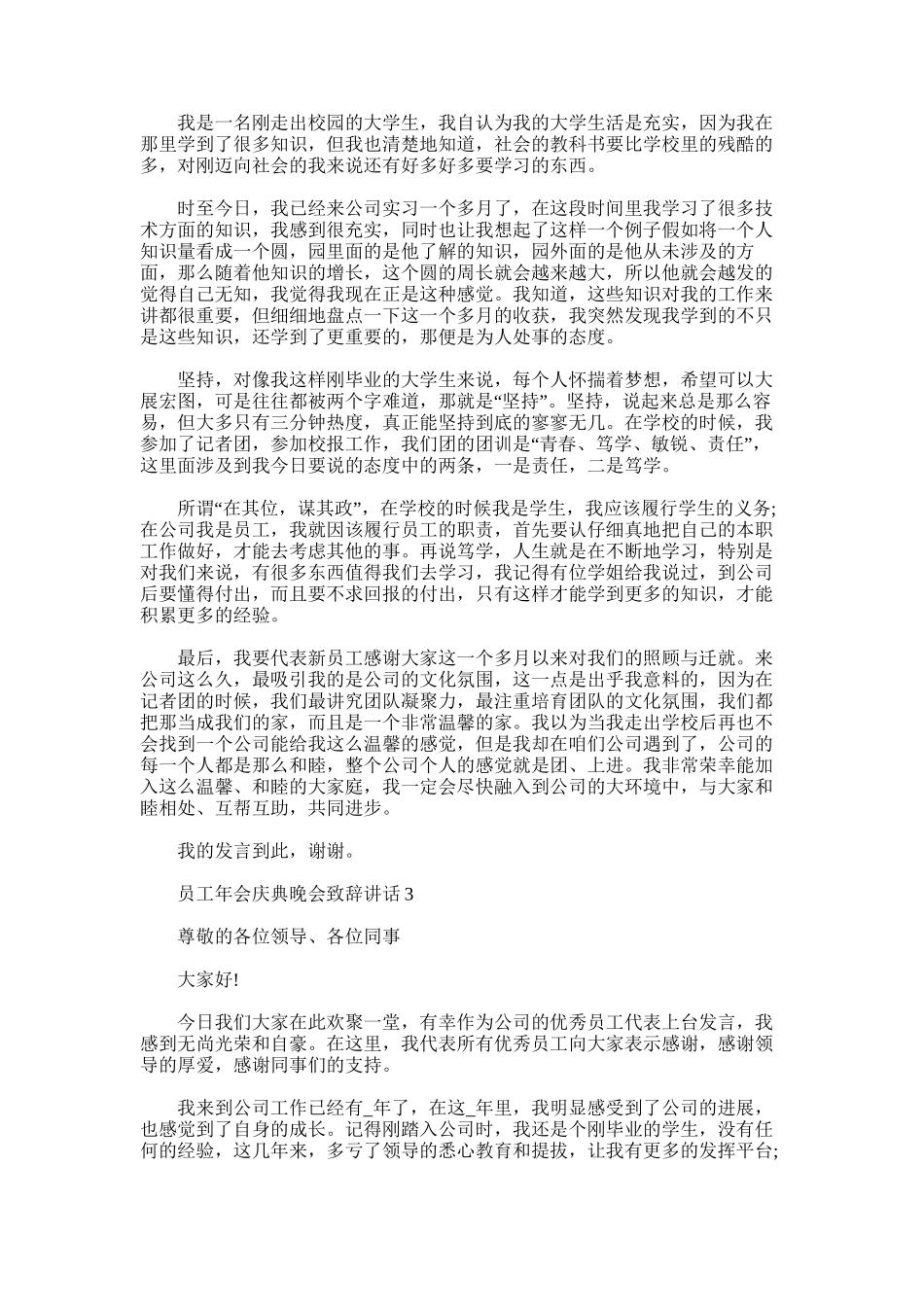 2025年员工年会庆典晚会个人致辞讲话稿新版_第2页