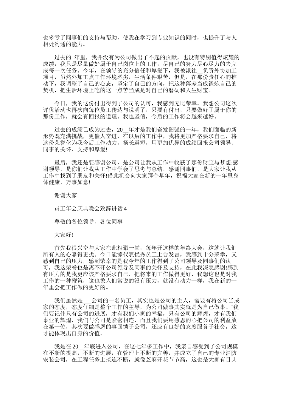 2025年员工年会庆典晚会个人致辞讲话稿新版_第3页