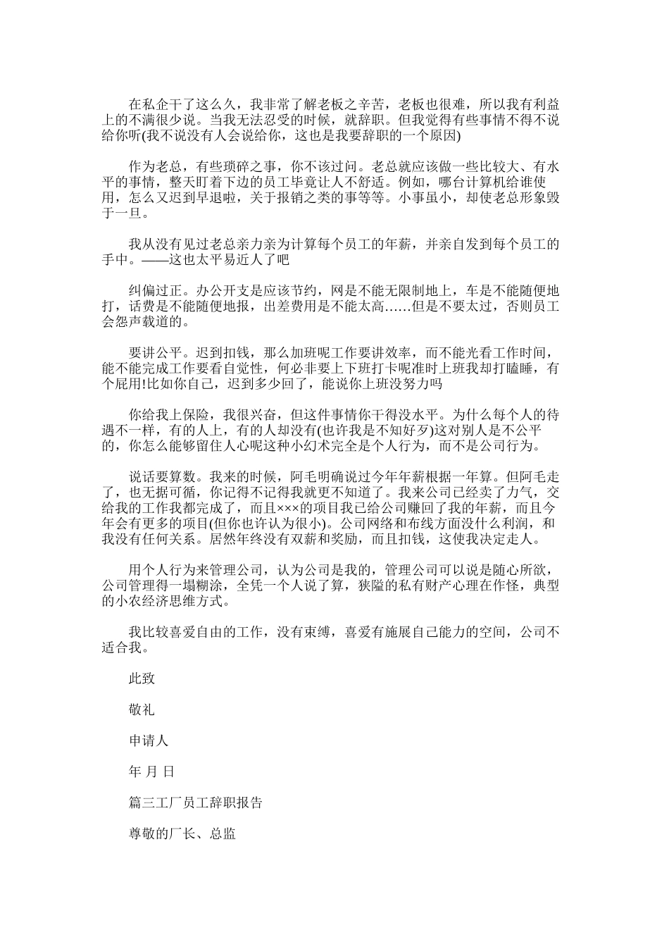 2025年员工的辞职报告范文6篇_第2页