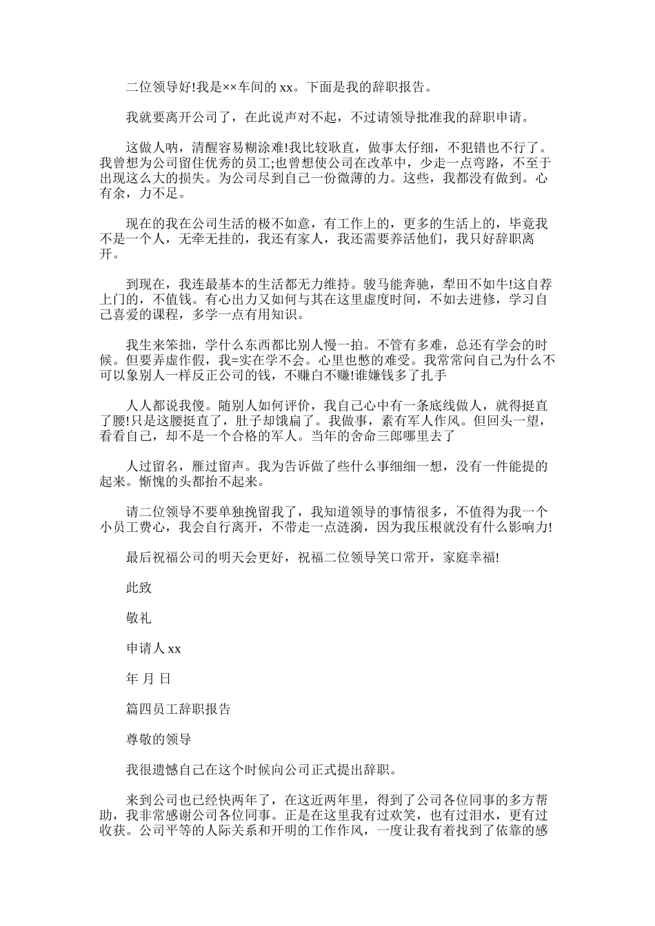 2025年员工的辞职报告范文6篇_第3页