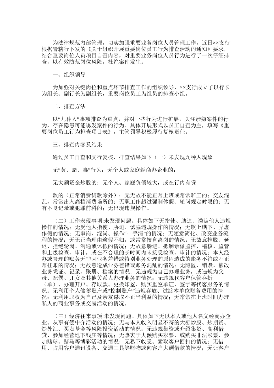 2025年员工排查总结报告_第2页