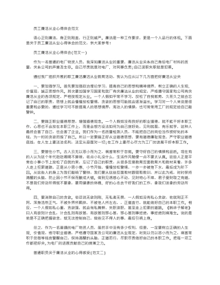 2025年员工廉洁从业心得体会例文