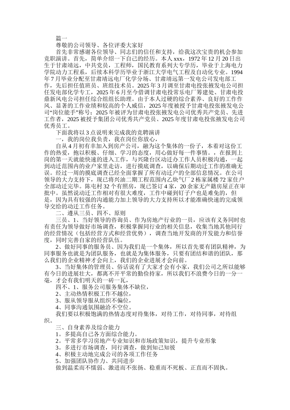 2025年员工竞聘上岗演讲稿精选篇_第1页