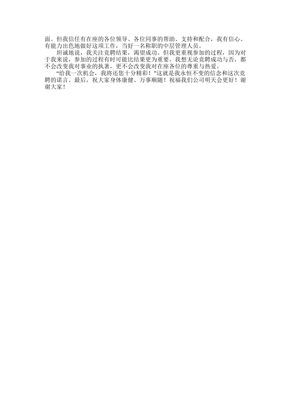 2025年员工竞聘上岗演讲稿精选篇_第3页