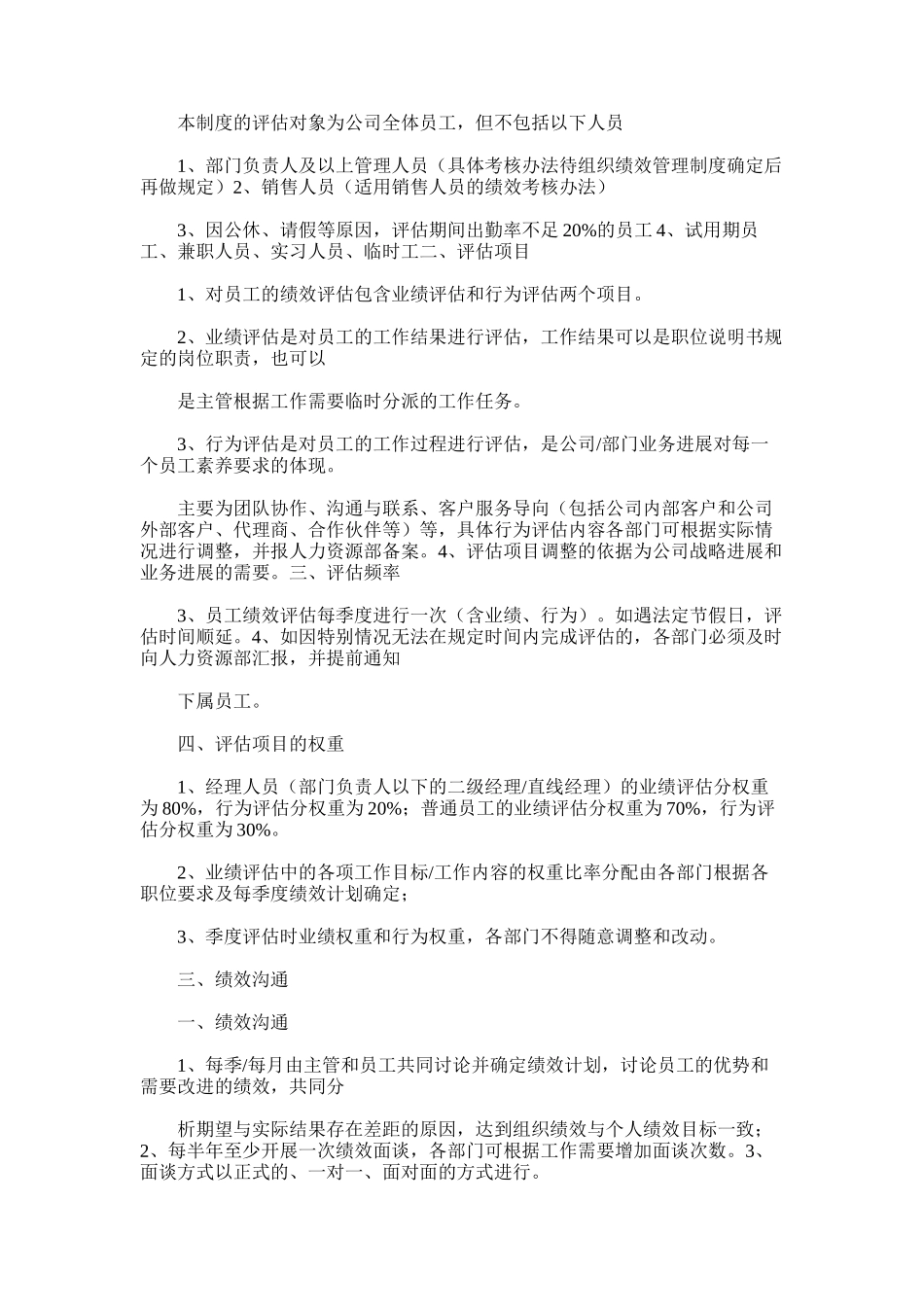 2025年员工绩效考核自我总结表格_第2页