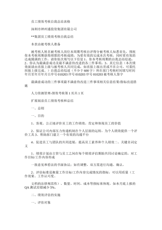 2025年员工绩效考核自我总结表格