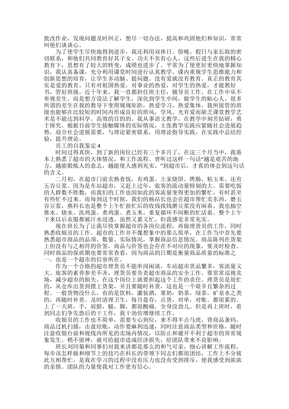 2025年员工的自我鉴定简述范文五篇材料_第3页