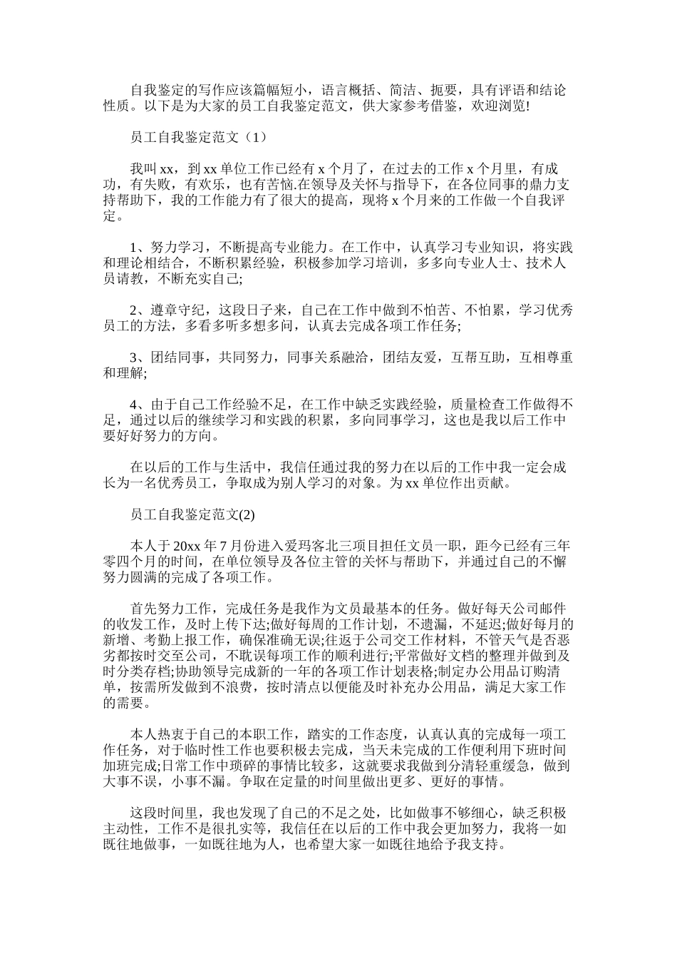 2025年员工自我鉴定范文_第1页