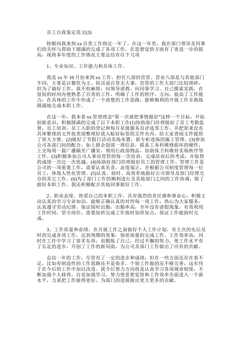 2025年员工自我鉴定范文_第2页