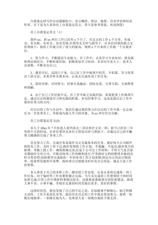 2025年员工自我鉴定范文