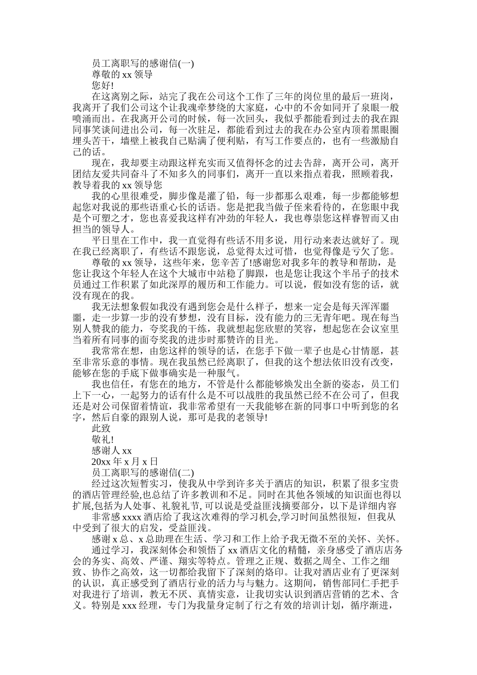 2025年员工离职写的感谢信范本_第1页
