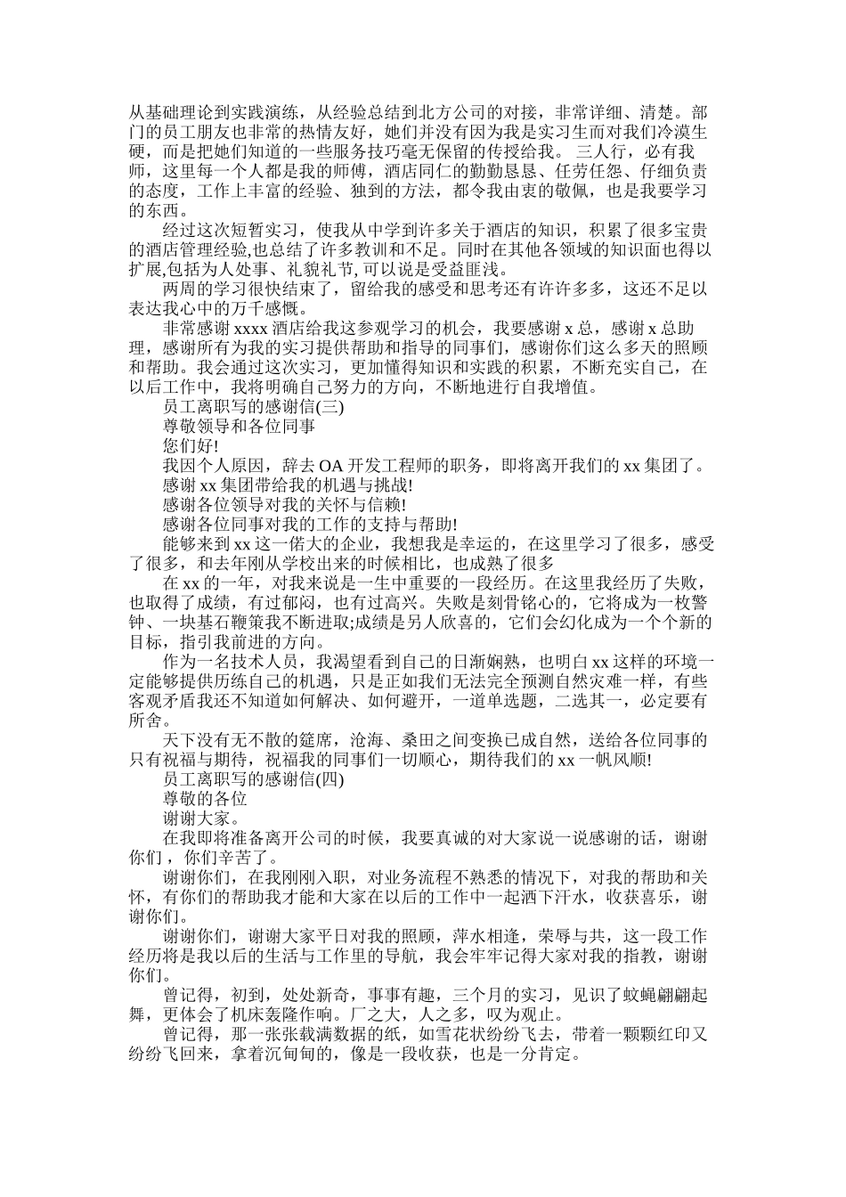 2025年员工离职写的感谢信范本_第2页