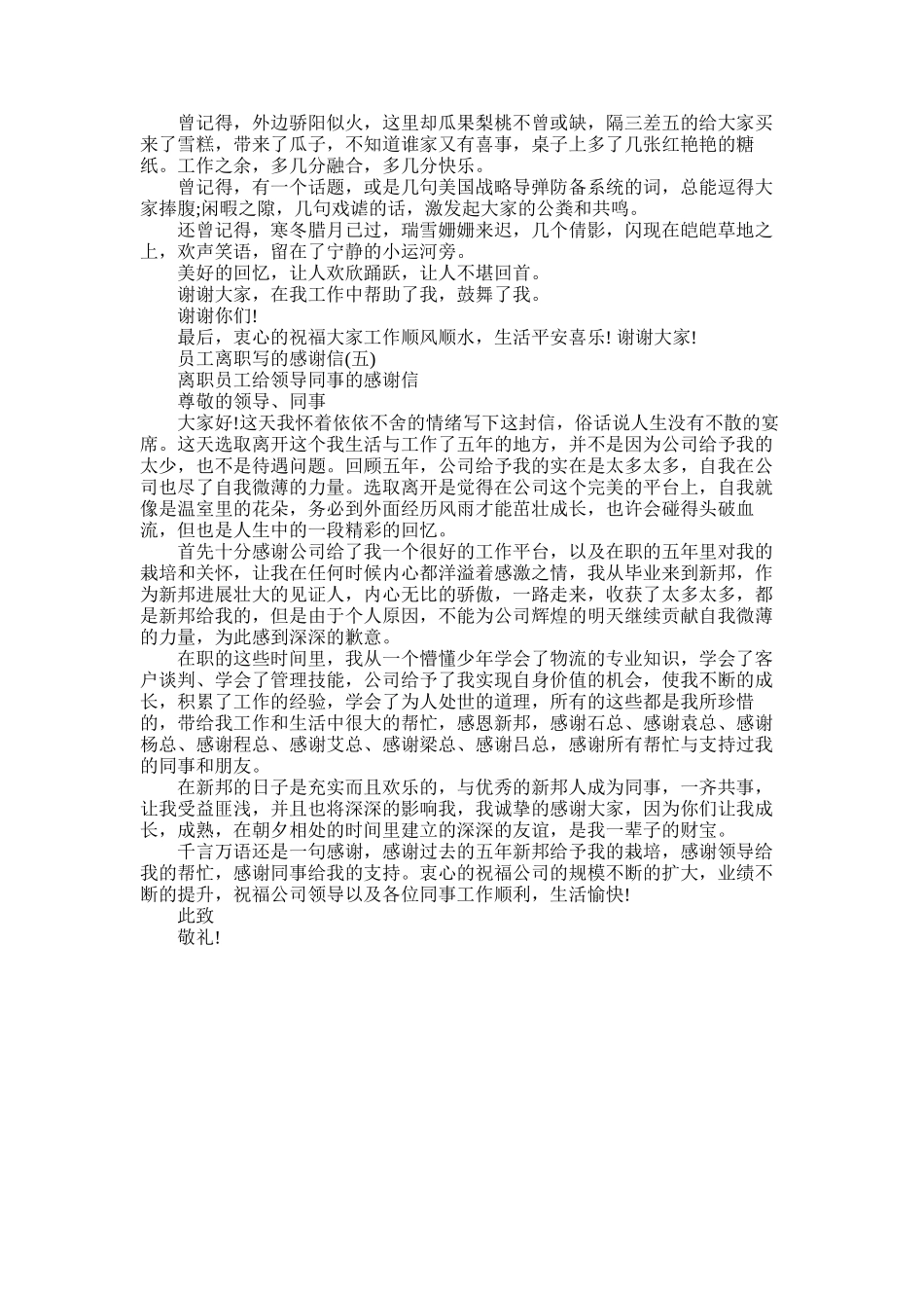 2025年员工离职写的感谢信范本_第3页