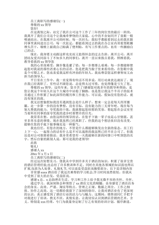 2025年员工离职写的感谢信范本