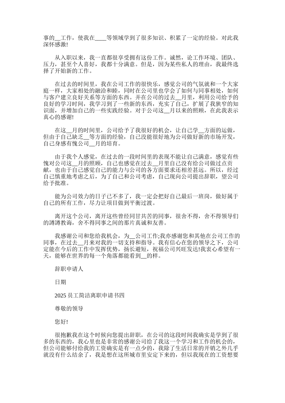 2025年员工简洁明了的离职申请书_第3页