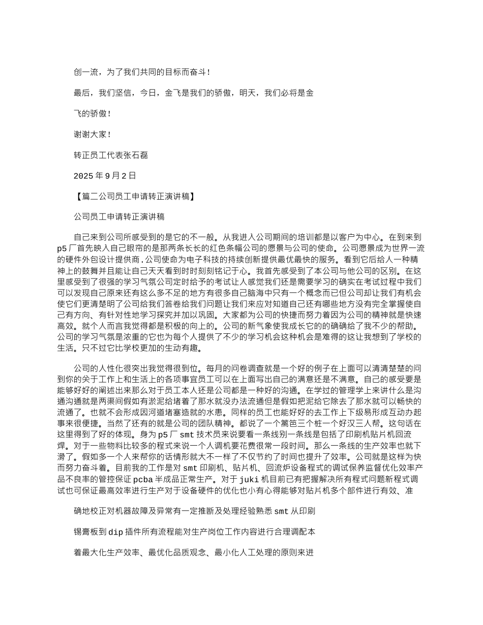 2025年员工转正发言稿_第2页